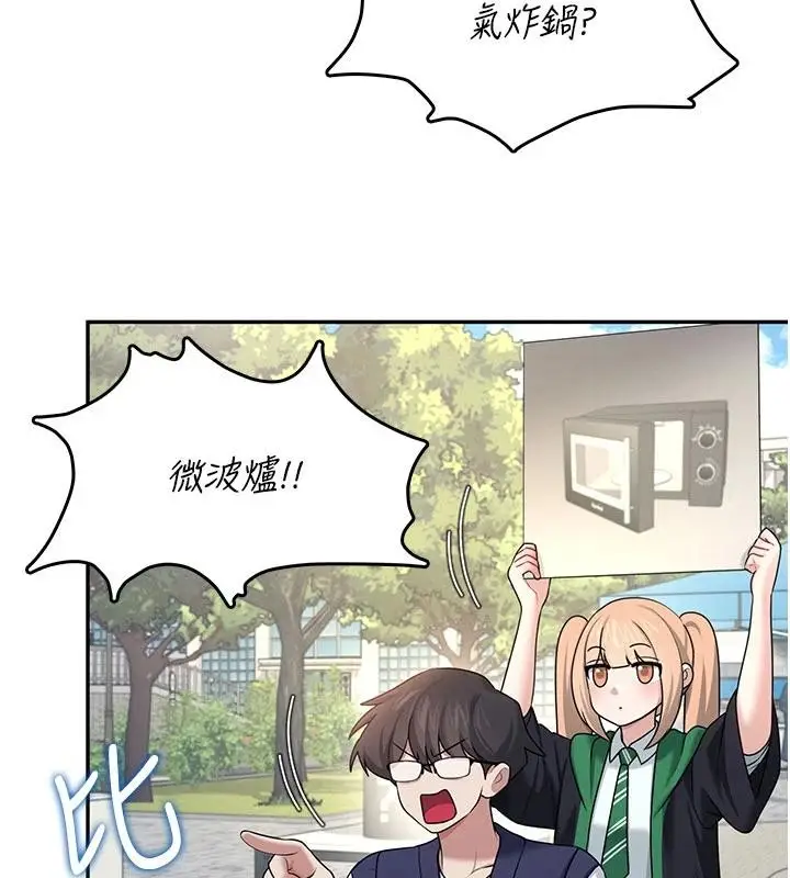 漫画《飞机杯女神连线中》第39话第124张图