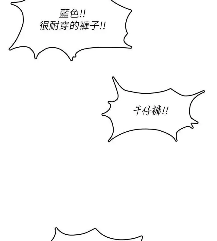 漫画《飞机杯女神连线中》第39话第126张图