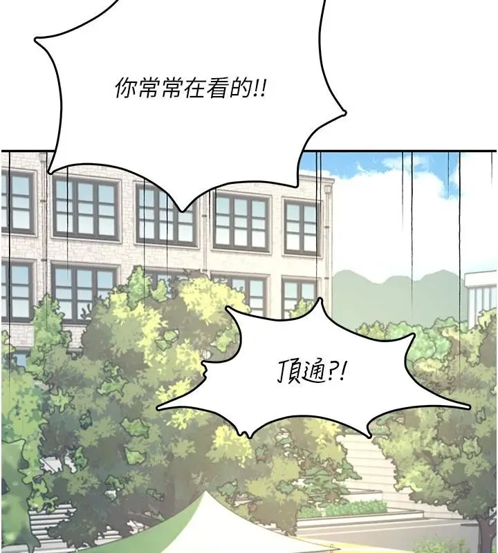 漫画《飞机杯女神连线中》第39话第127张图