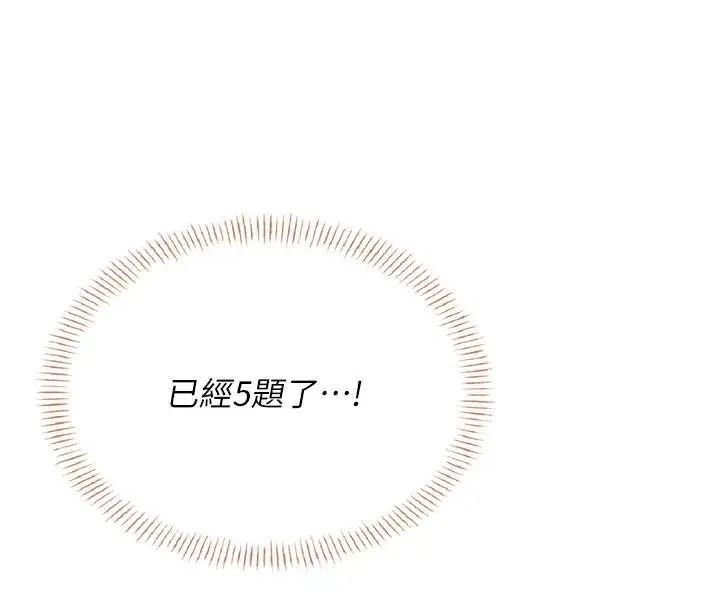 漫画《飞机杯女神连线中》第39话第129张图