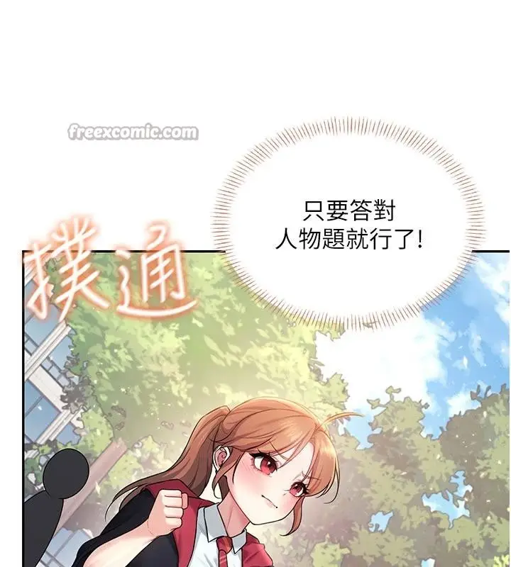 漫画《飞机杯女神连线中》第39话第130张图