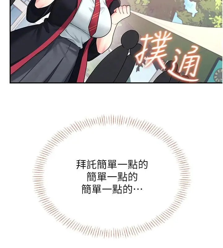 漫画《飞机杯女神连线中》第39话第131张图