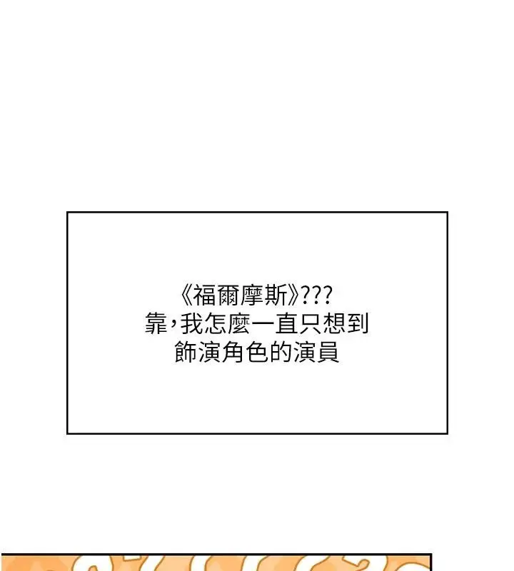 漫画《飞机杯女神连线中》第39话第140张图