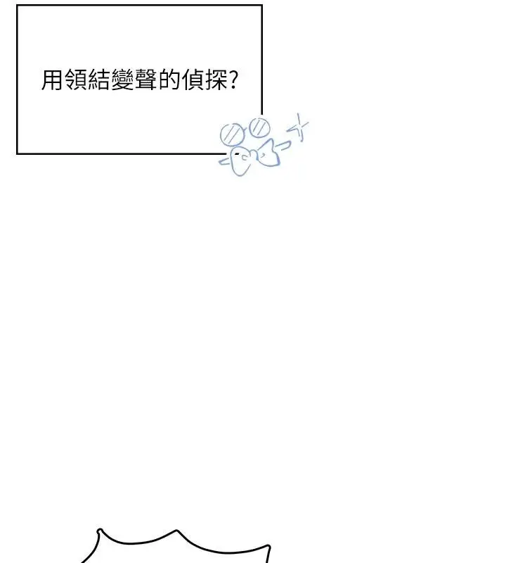 漫画《飞机杯女神连线中》第39话第144张图