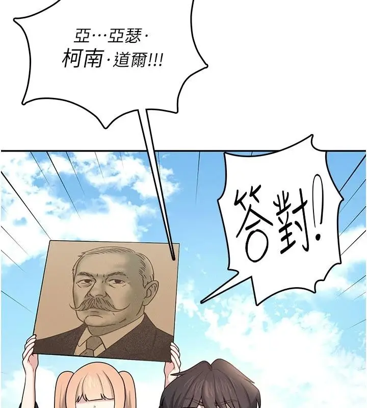 漫画《飞机杯女神连线中》第39话第145张图