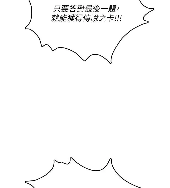 漫画《飞机杯女神连线中》第39话第149张图