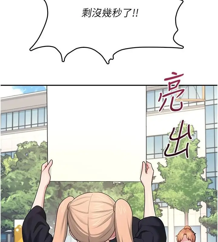漫画《飞机杯女神连线中》第39话第150张图
