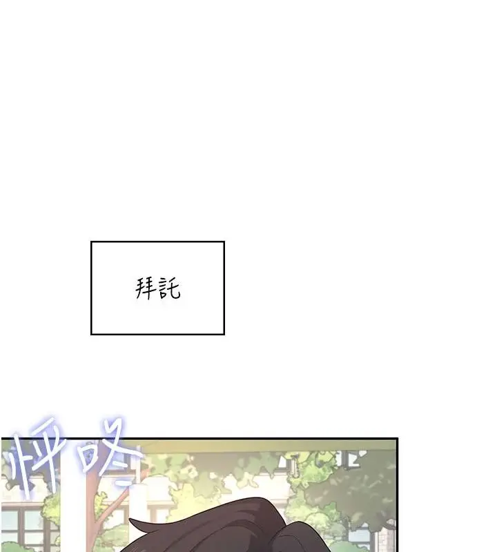 漫画《飞机杯女神连线中》第39话第152张图