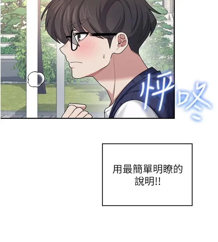 漫画《飞机杯女神连线中》第39话第153张图