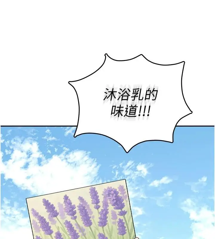 漫画《飞机杯女神连线中》第39话第161张图