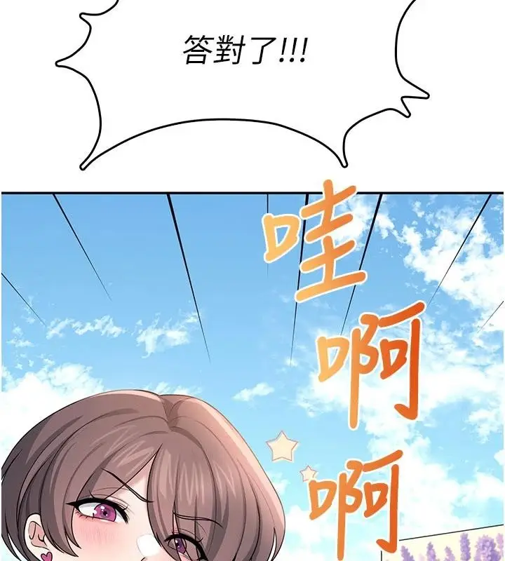 漫画《飞机杯女神连线中》第39话第171张图