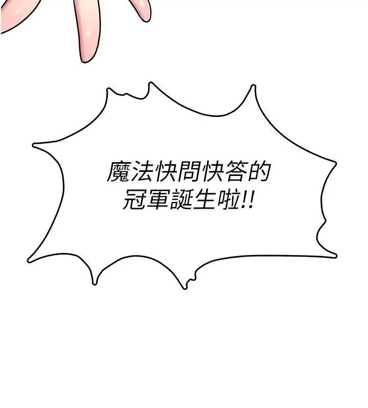 漫画《飞机杯女神连线中》第39话第173张图