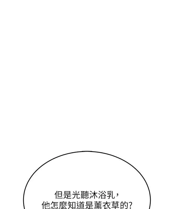 漫画《飞机杯女神连线中》第39话第174张图