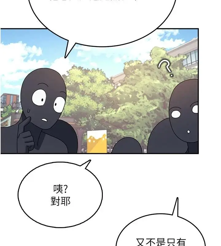 漫画《飞机杯女神连线中》第39话第175张图