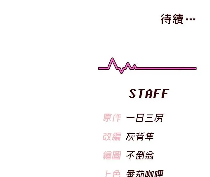 漫画《飞机杯女神连线中》第39话第180张图