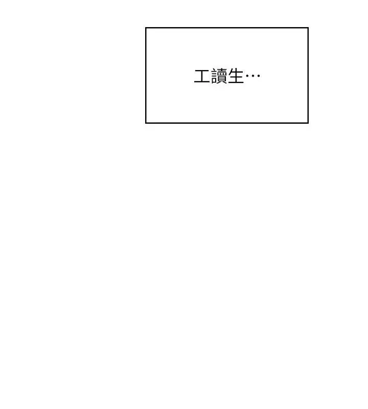 漫画《飞机杯女神连线中》第39话第23张图