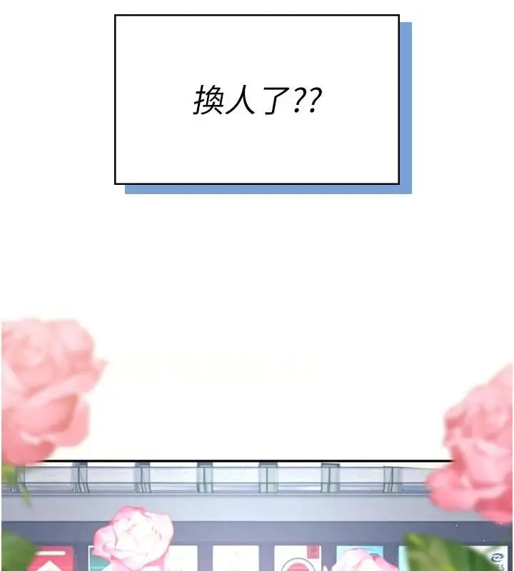 漫画《飞机杯女神连线中》第39话第24张图