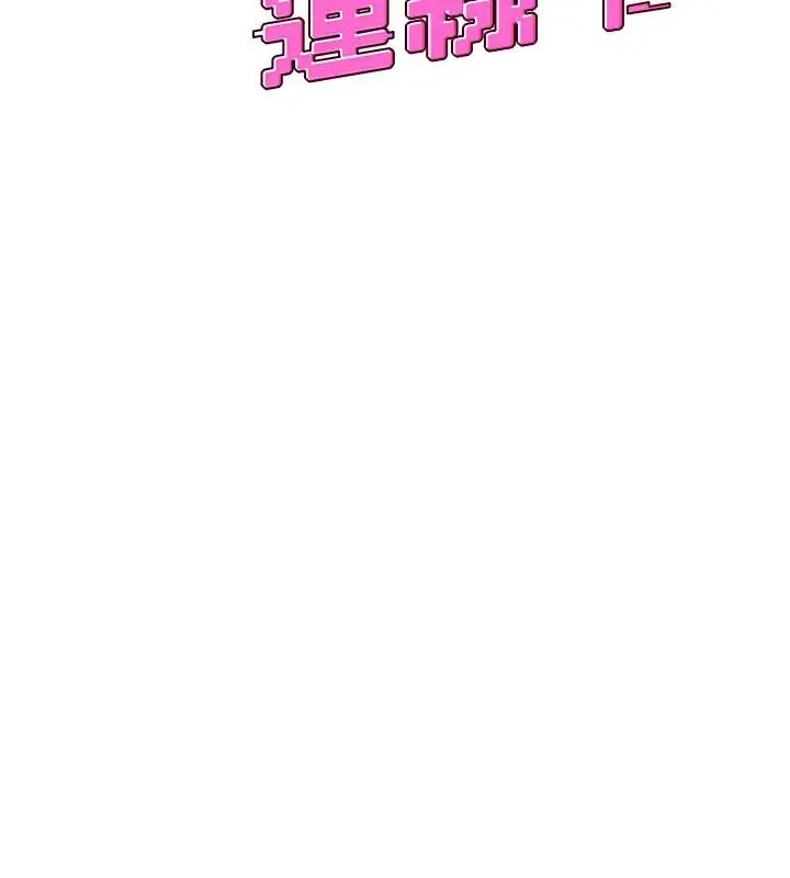 漫画《飞机杯女神连线中》第39话第29张图