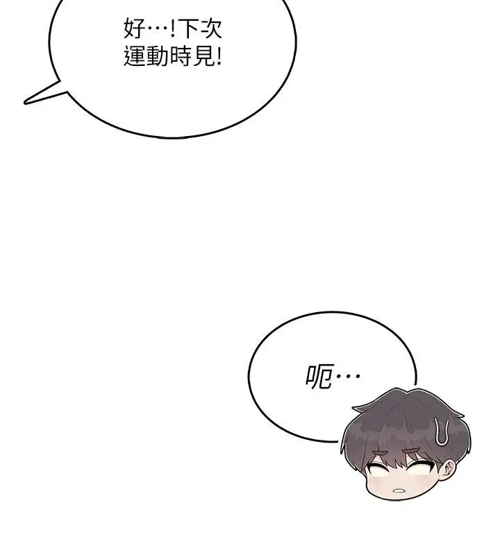 漫画《飞机杯女神连线中》第39话第3张图