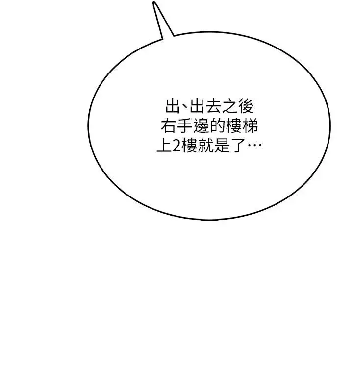 漫画《飞机杯女神连线中》第39话第37张图