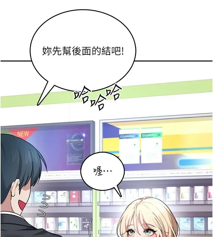 漫画《飞机杯女神连线中》第39话第38张图