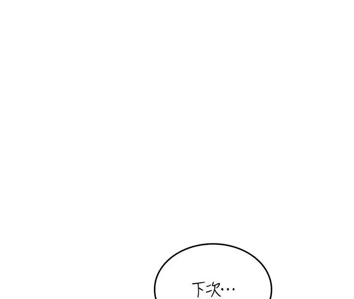 漫画《飞机杯女神连线中》第39话第4张图