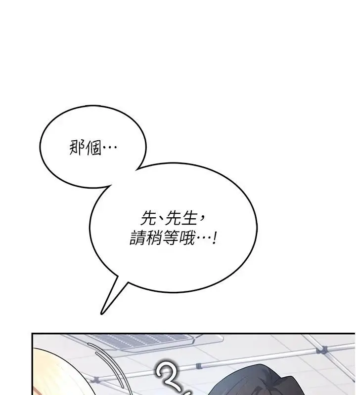 漫画《飞机杯女神连线中》第39话第40张图