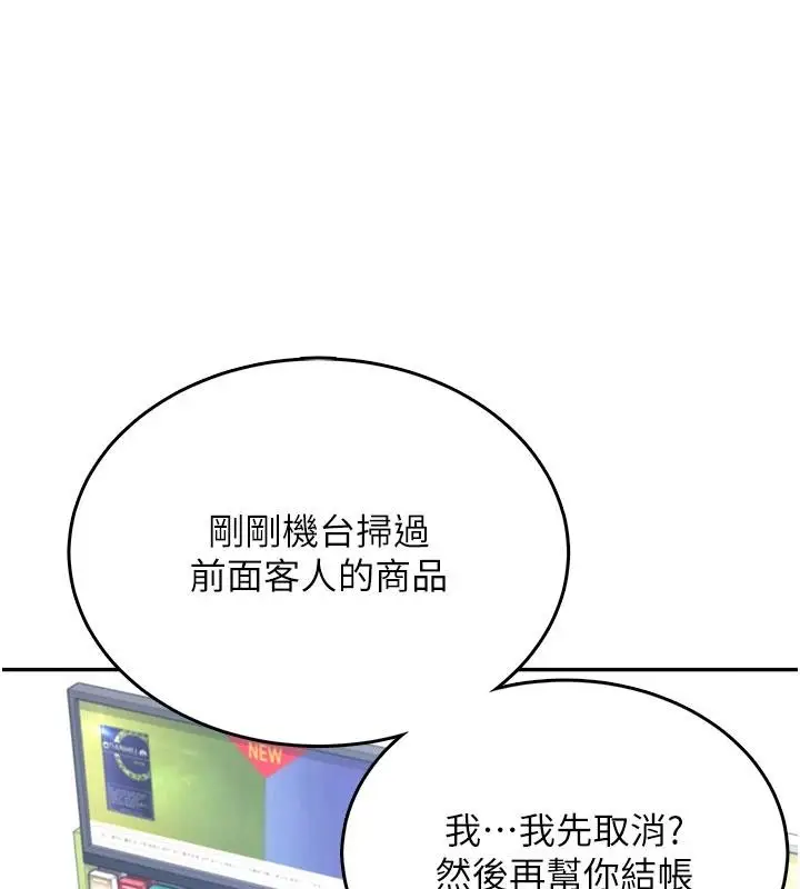 漫画《飞机杯女神连线中》第39话第42张图
