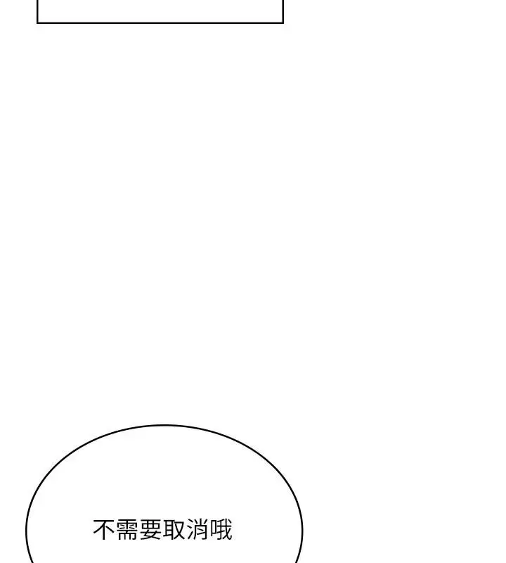 漫画《飞机杯女神连线中》第39话第45张图