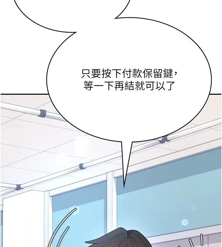 漫画《飞机杯女神连线中》第39话第46张图
