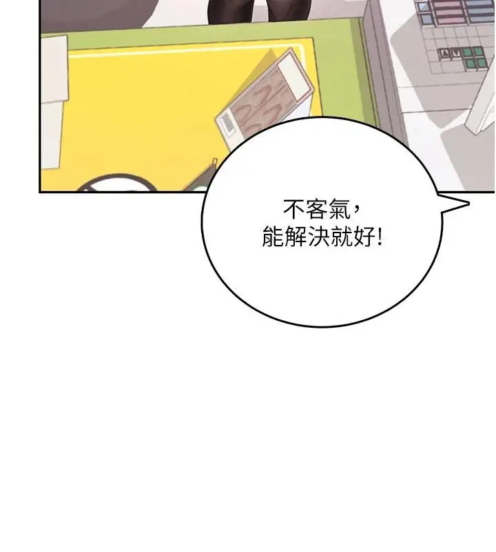 漫画《飞机杯女神连线中》第39话第54张图