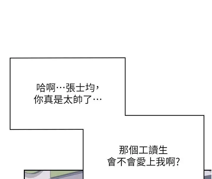漫画《飞机杯女神连线中》第39话第57张图