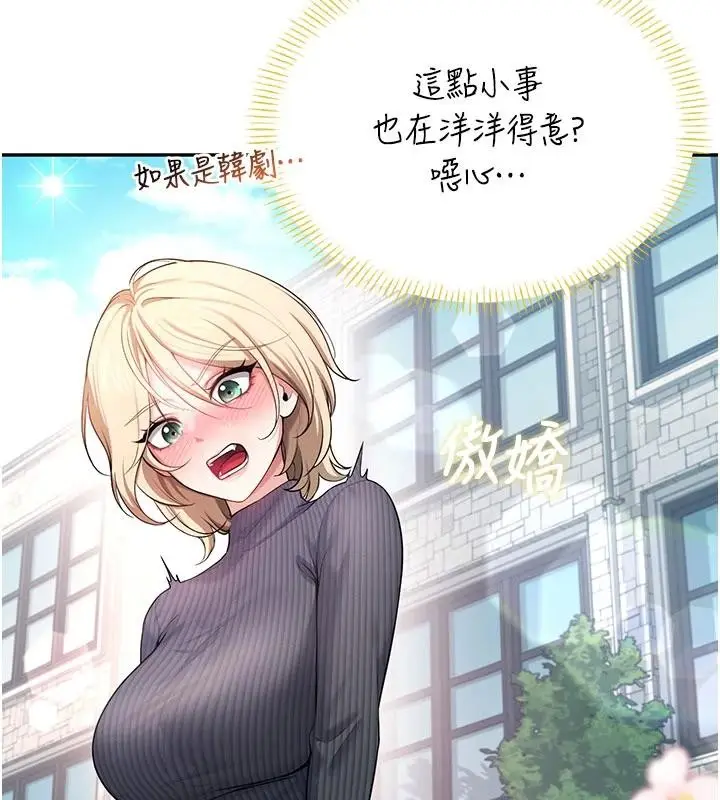 漫画《飞机杯女神连线中》第39话第60张图
