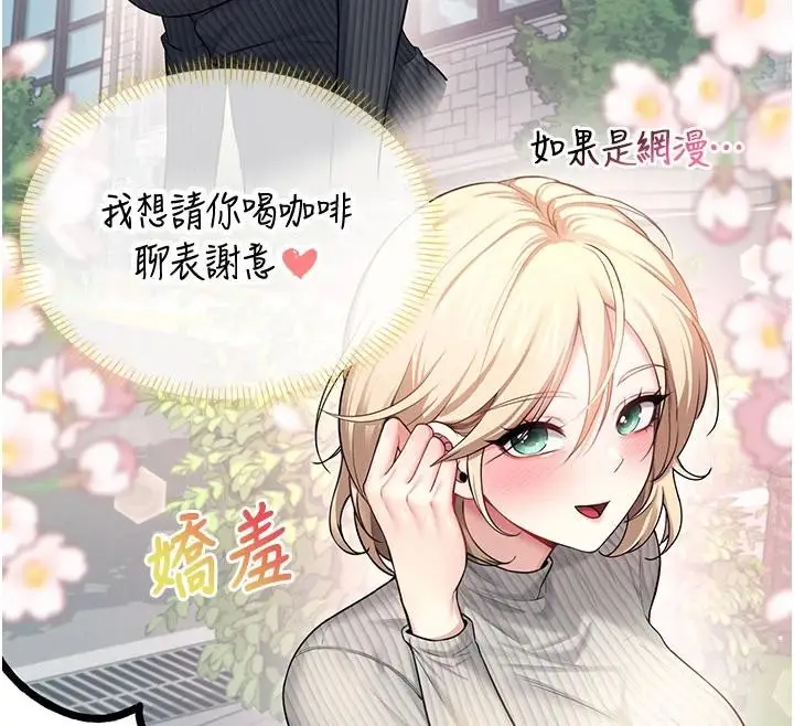 漫画《飞机杯女神连线中》第39话第61张图
