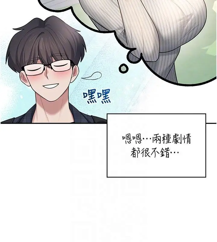 漫画《飞机杯女神连线中》第39话第62张图