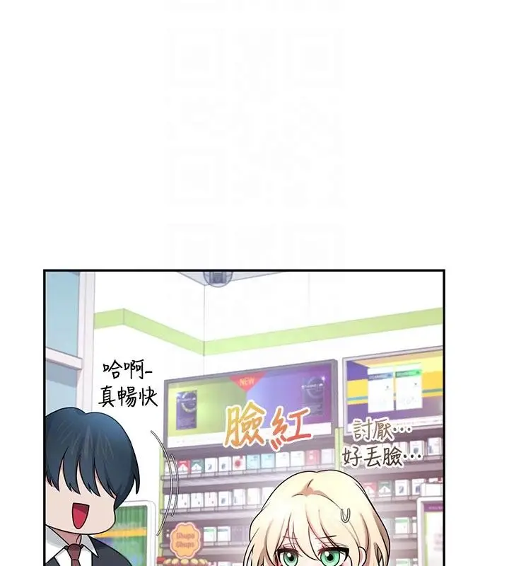 漫画《飞机杯女神连线中》第39话第63张图