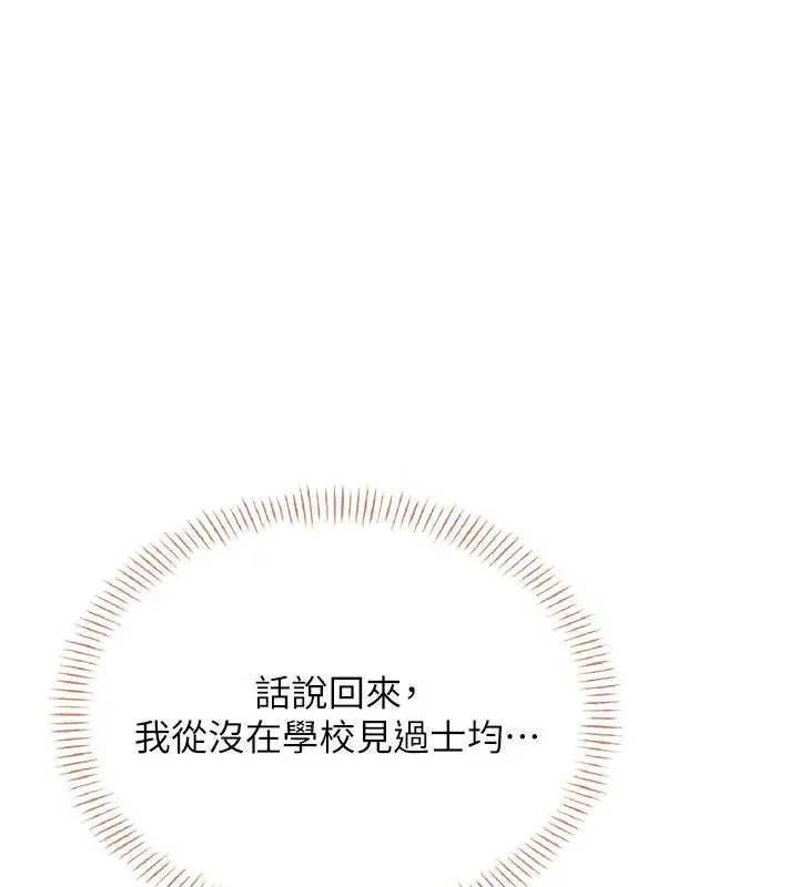 漫画《飞机杯女神连线中》第39话第7张图