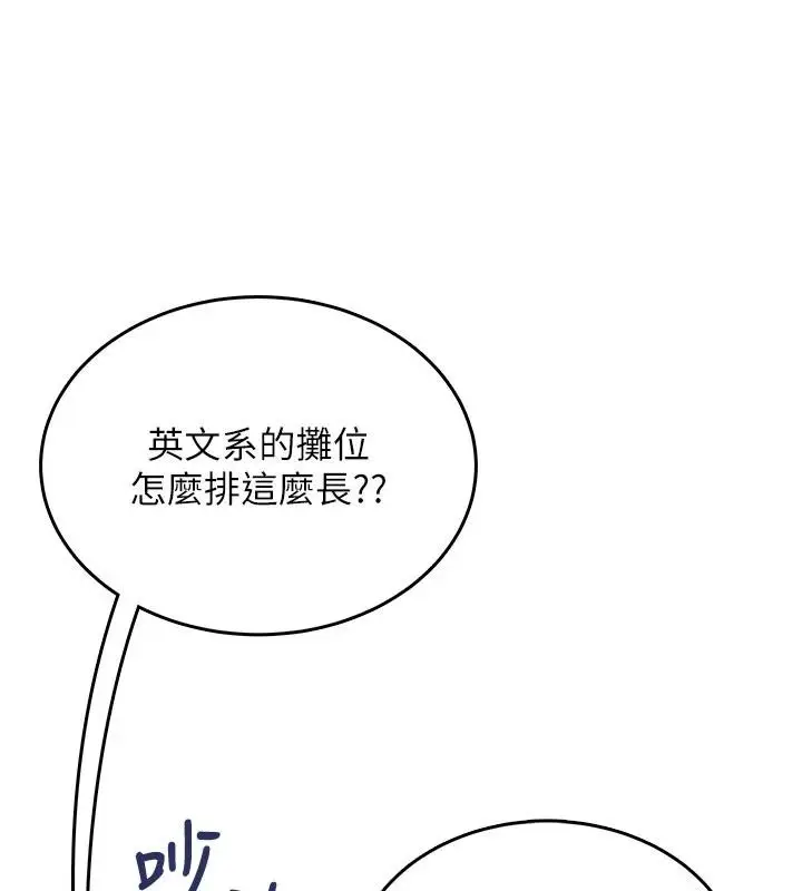漫画《飞机杯女神连线中》第39话第71张图