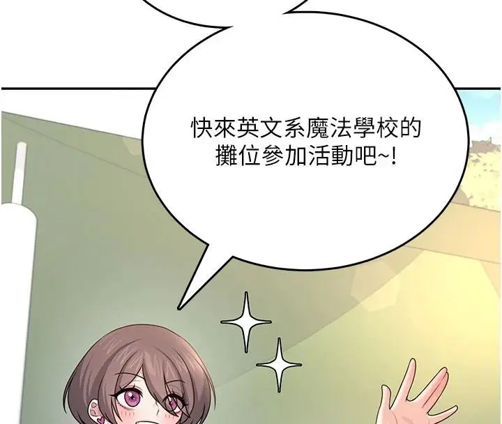漫画《飞机杯女神连线中》第39话第74张图