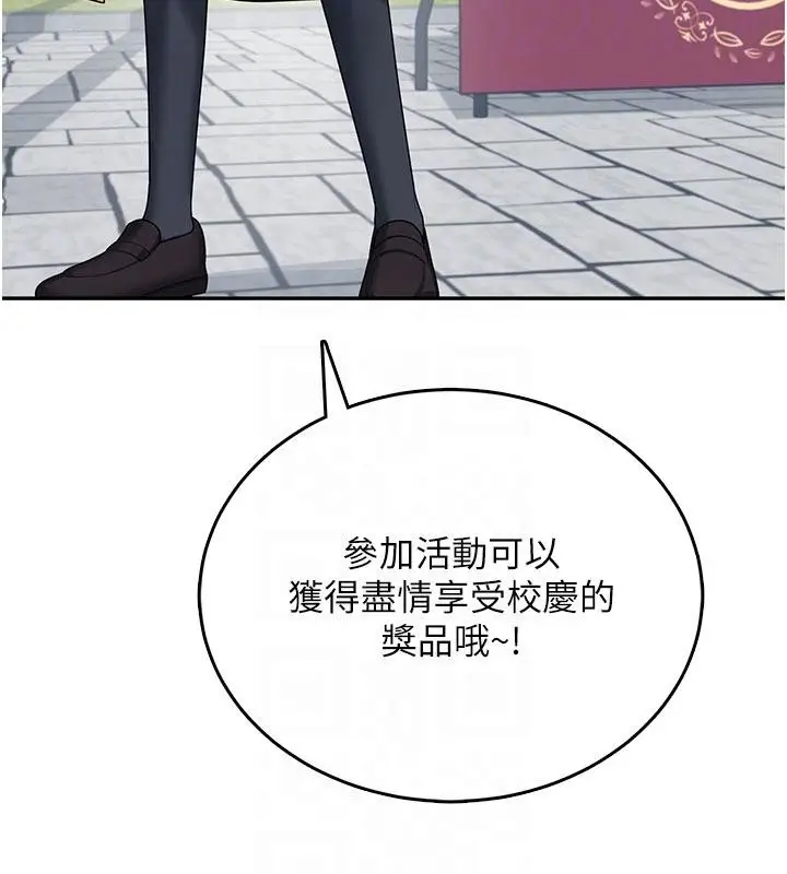 漫画《飞机杯女神连线中》第39话第76张图