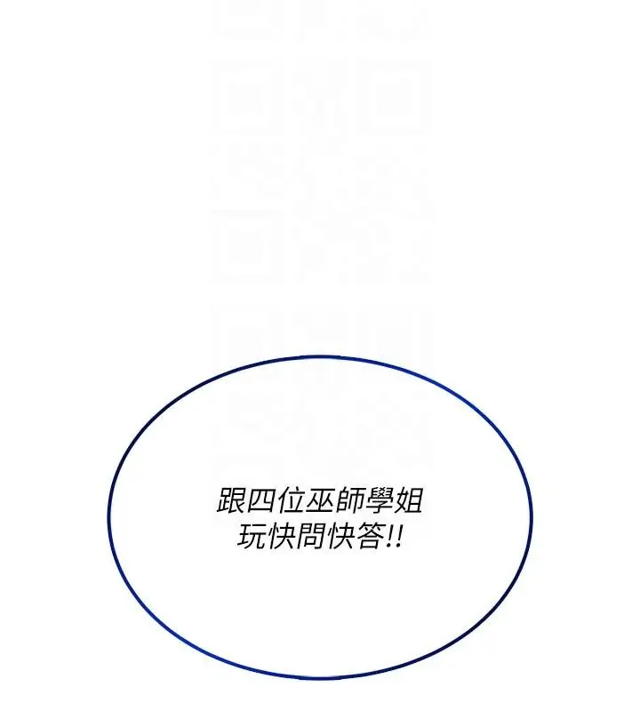漫画《飞机杯女神连线中》第39话第77张图