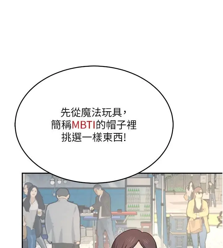 漫画《飞机杯女神连线中》第39话第80张图