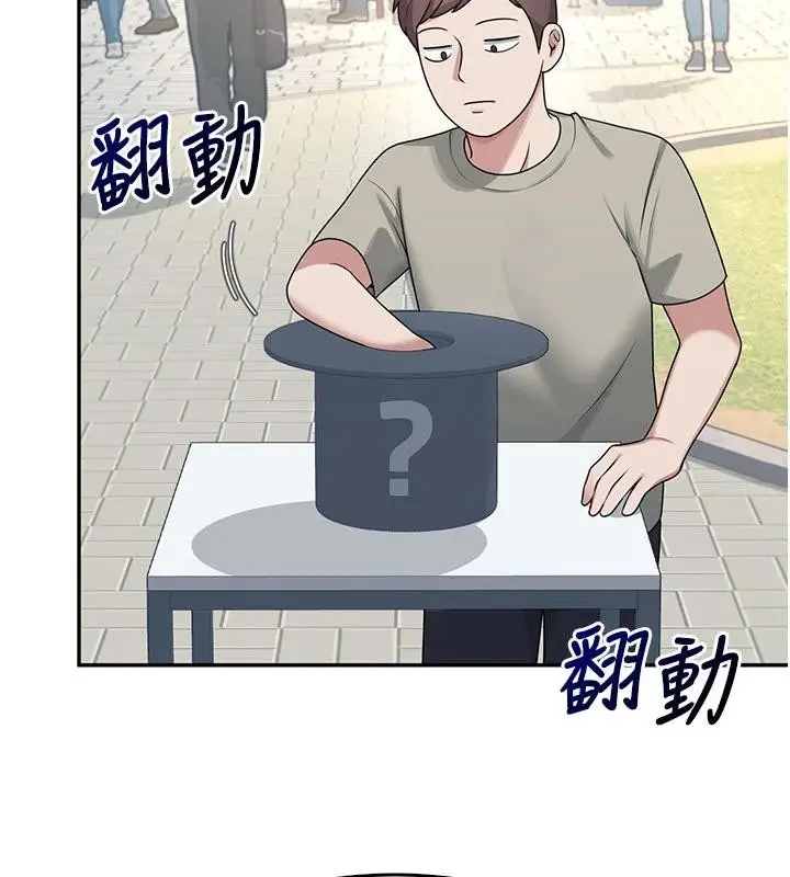 漫画《飞机杯女神连线中》第39话第81张图