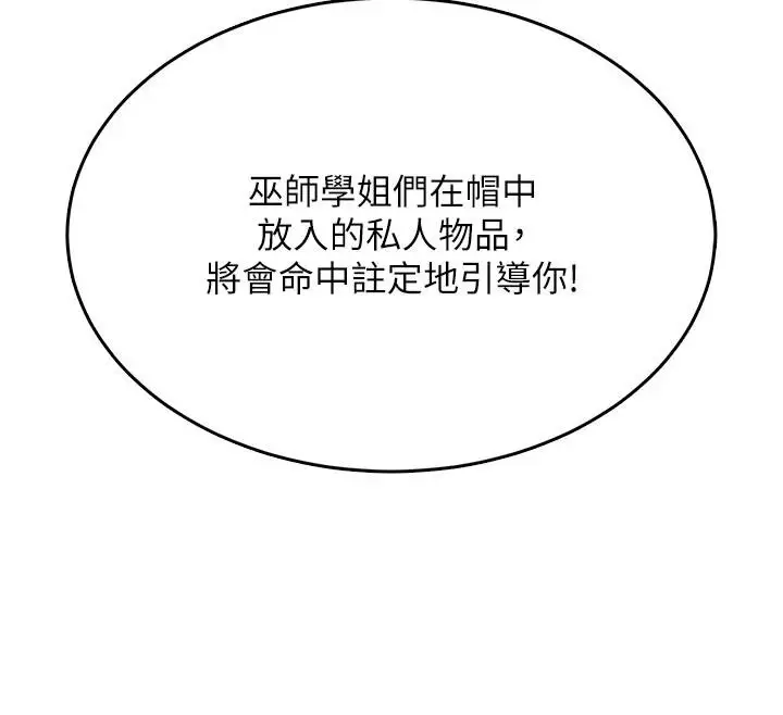 漫画《飞机杯女神连线中》第39话第82张图