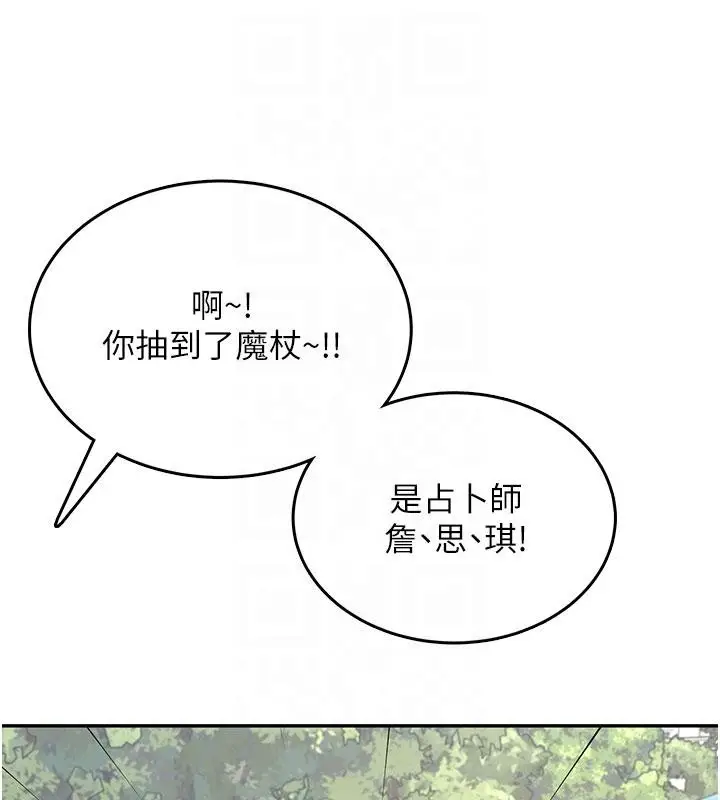 漫画《飞机杯女神连线中》第39话第83张图
