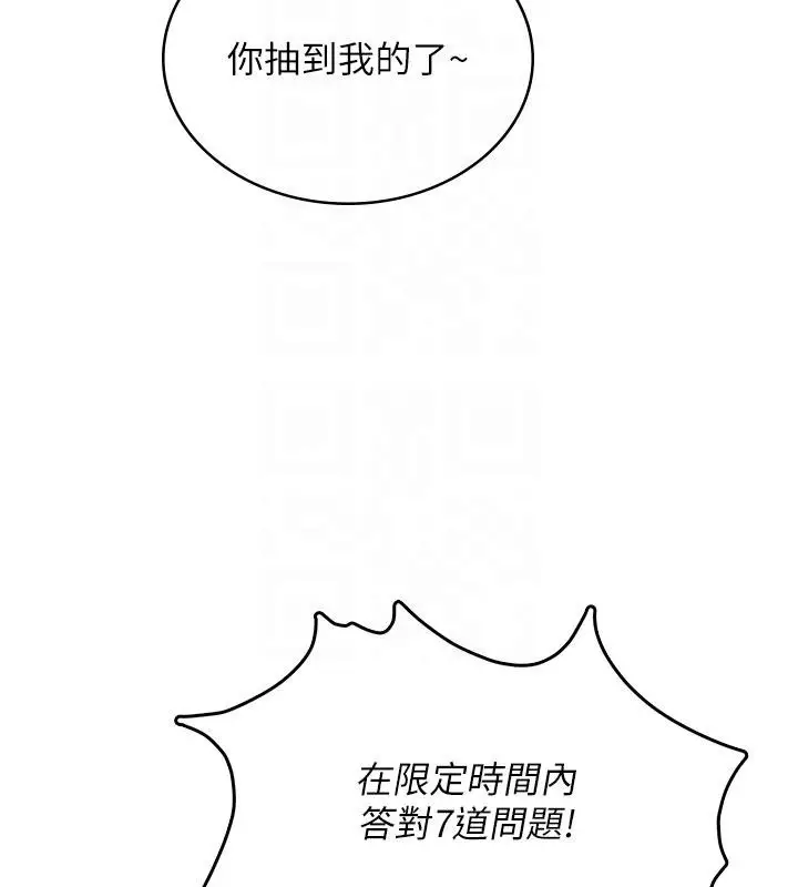 漫画《飞机杯女神连线中》第39话第85张图