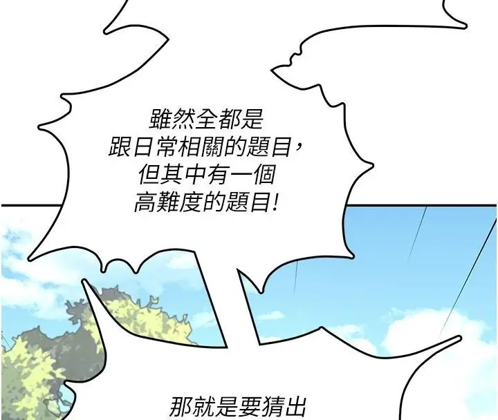 漫画《飞机杯女神连线中》第39话第86张图