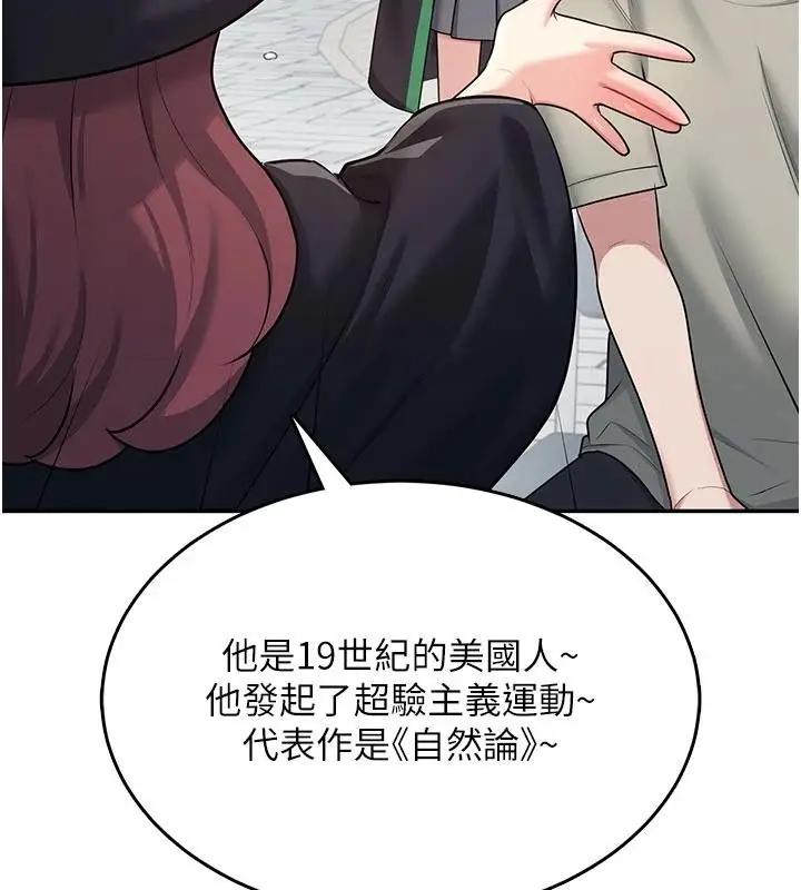 漫画《飞机杯女神连线中》第39话第88张图