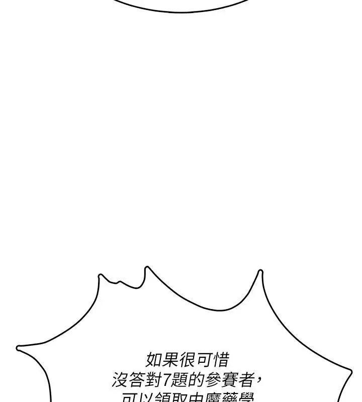 漫画《飞机杯女神连线中》第39话第89张图