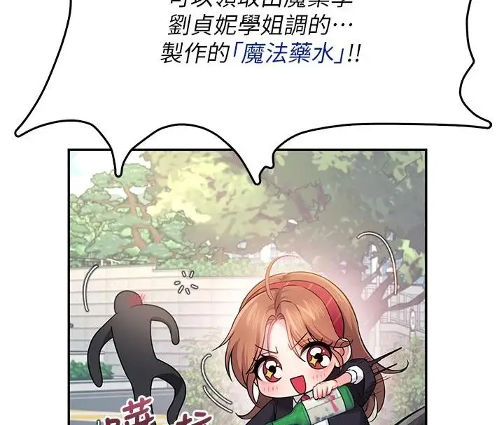 漫画《飞机杯女神连线中》第39话第90张图